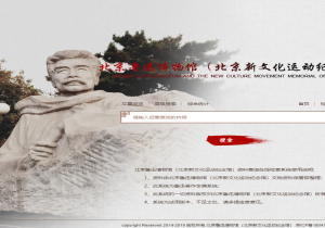 鲁迅博物馆资料查询在线检测系统