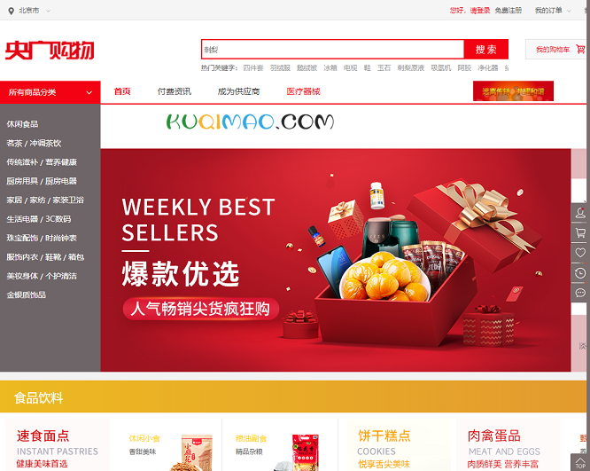 央广购物网站截图
