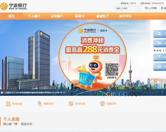 宁波银行网站截图