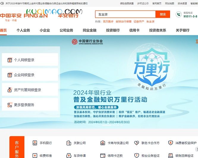 平安银行网站截图