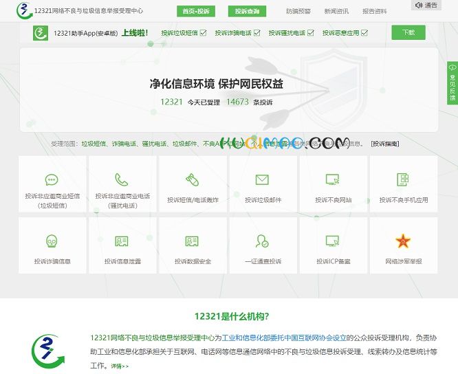 垃圾信息举报网站截图