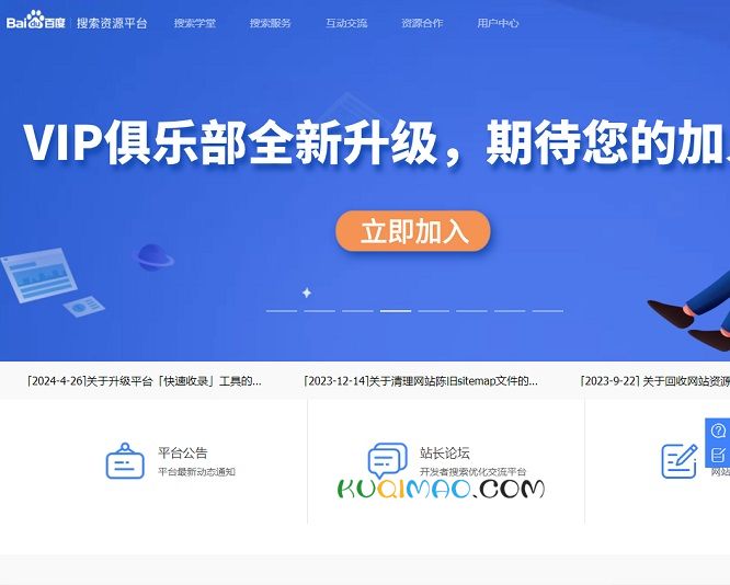百度搜索资源平台