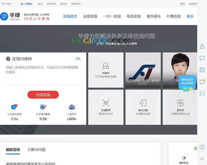 华律网网站截图