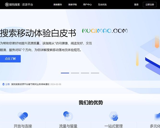搜狗资源平台网站截图