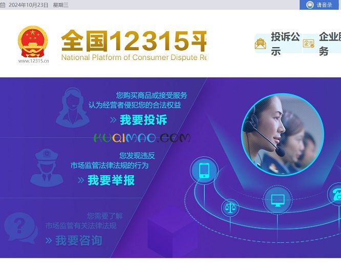 全国12315平台网站截图
