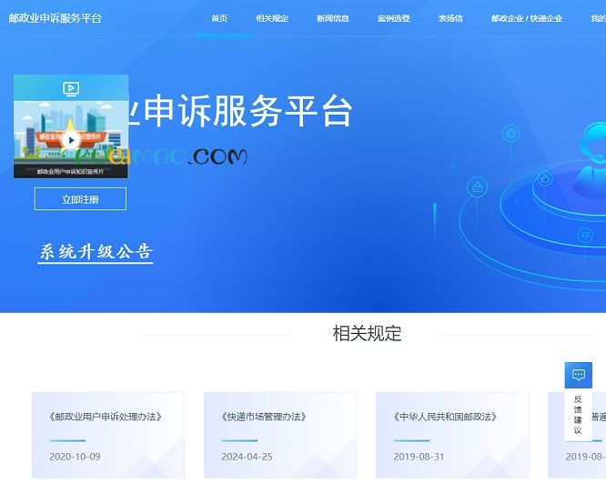 快递投诉网站截图