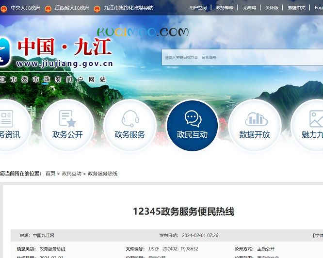 12345政务服务便民热线网站截图