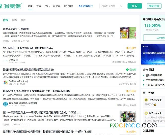 消费保网站截图