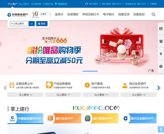 中国建设银行网站截图