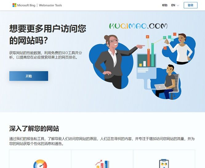必应网站管理员工具网站截图