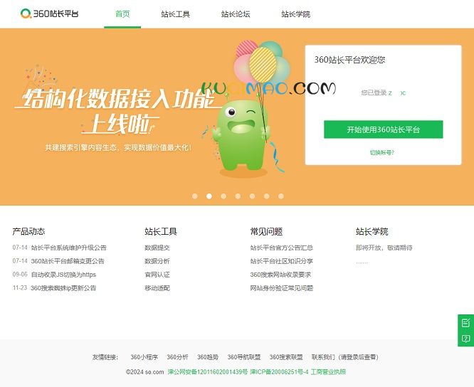 360站长平台网站截图