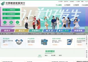 中国邮政储蓄银行