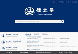 法律法规数据库