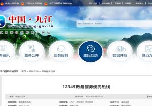 12345政务服务便民热线