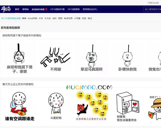 斗图吧网站截图