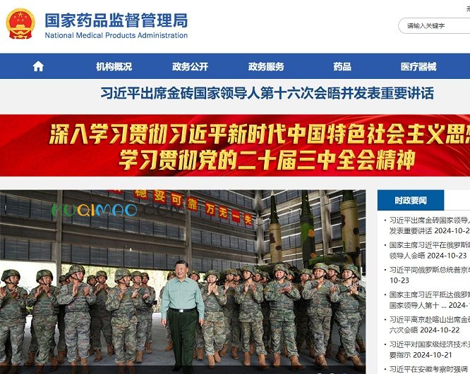 国家药品监督管理局网站截图
