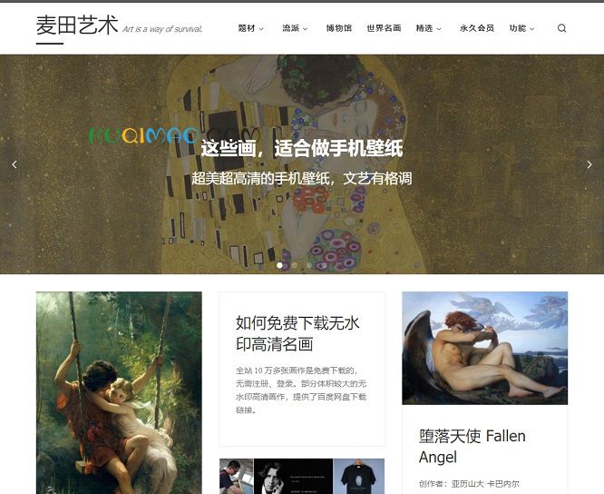 麦田艺术网站截图