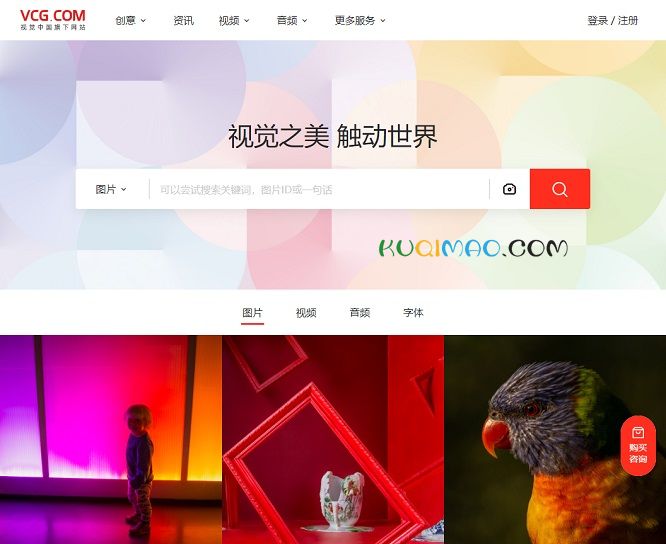 视觉中国网站截图