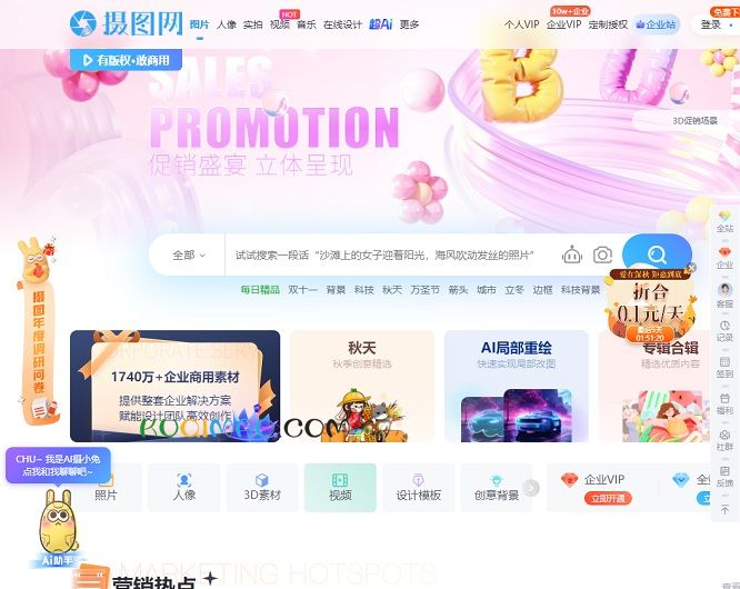 摄图网网站截图