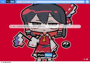 PixivNow
