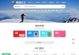 素材天下