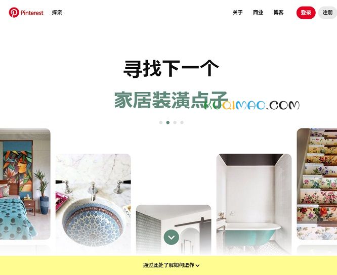 Pinterest网站截图