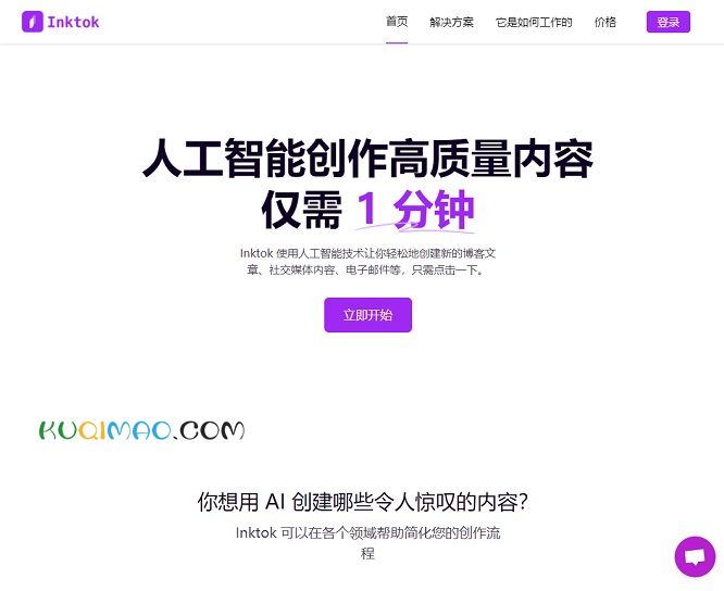 Inktok网站截图