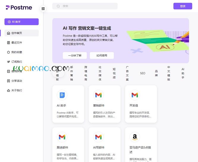 Postme网站截图