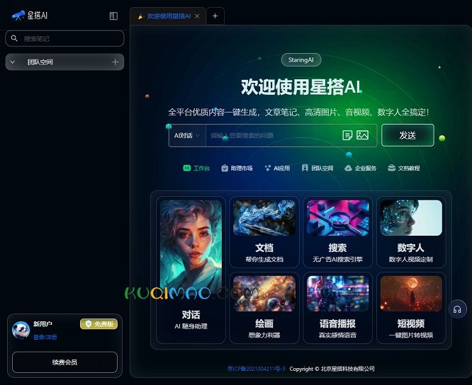 星搭AI网站截图