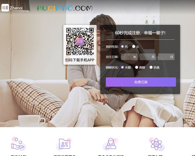 珍爱网网站截图