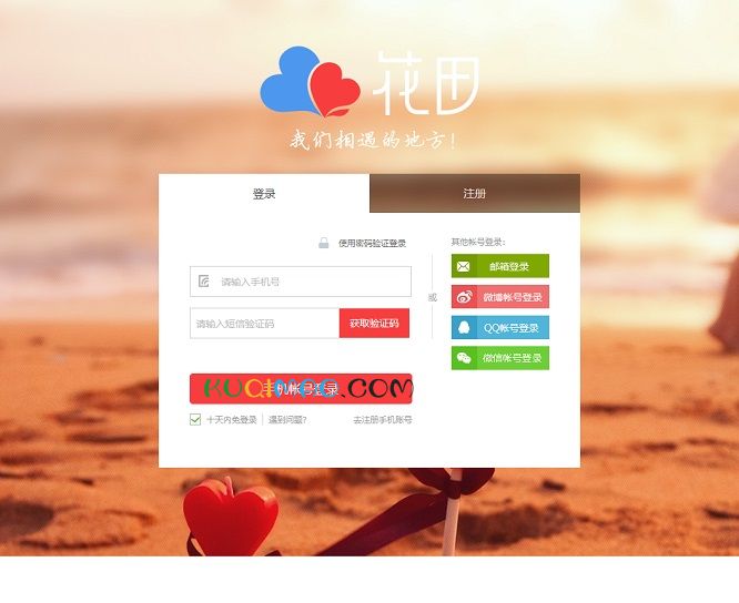 花田网站截图