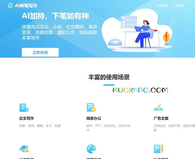 AI神笔写作网站截图