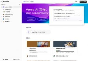 Verse AI 写作