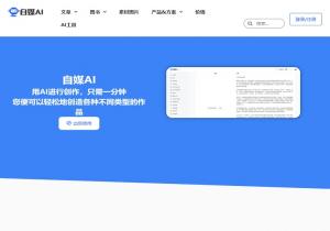 自媒AI