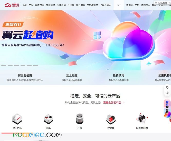 天翼云网站截图