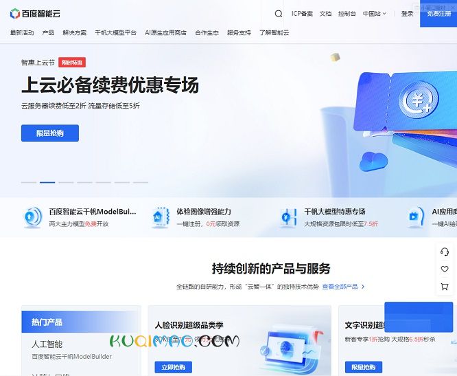 百度智能云网站截图