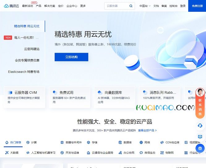 腾讯云网站截图
