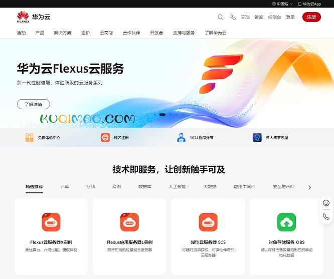 华为云网站截图