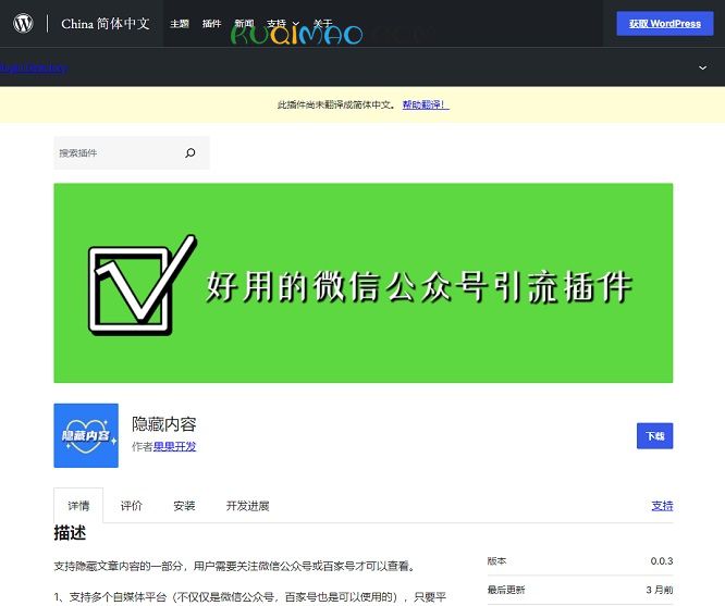 微信公众号涨粉插件网站截图