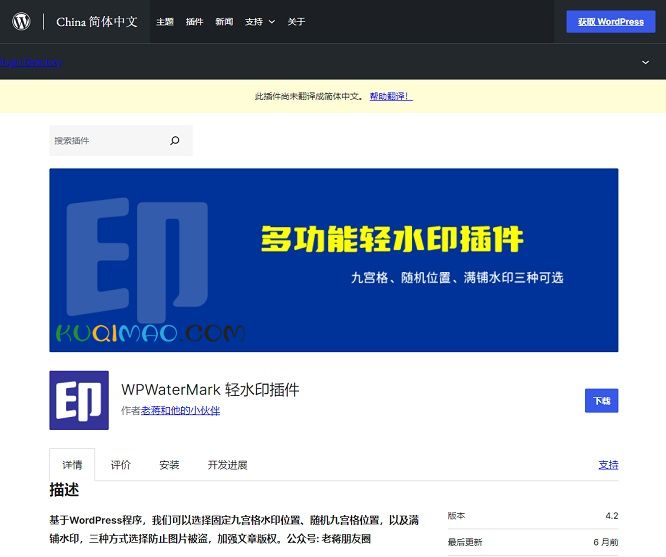 WPWaterMark网站截图