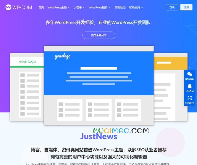WPCOM网站截图