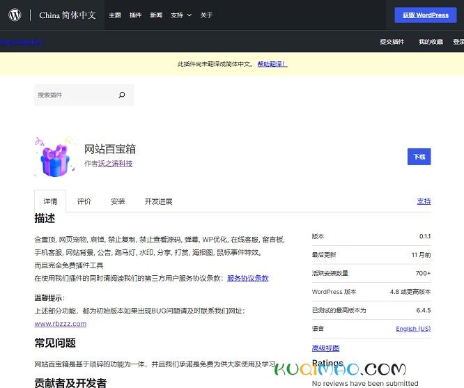 网站百宝箱插件网站截图