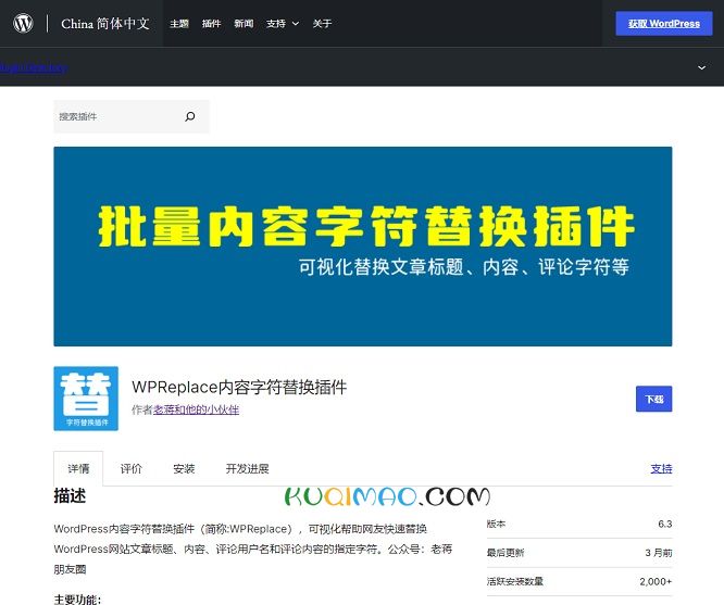 WPReplace网站截图