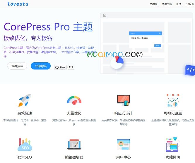 CorePress主题网站截图
