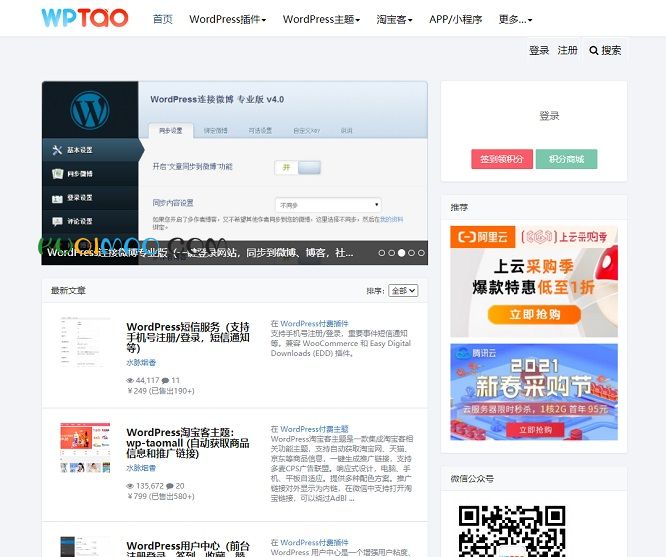 wptao网站截图