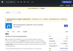 WP Downgrade