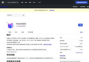 网站百宝箱插件