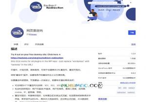 网页重定向插件