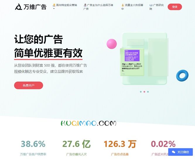 万维广告网站截图