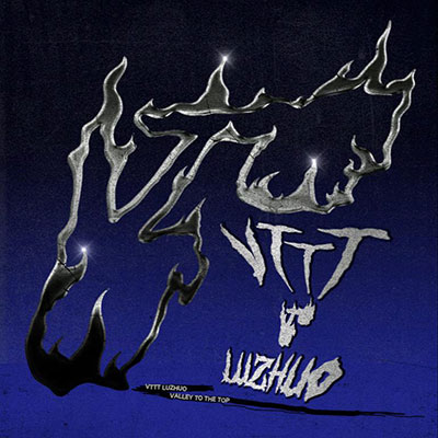 VTTT歌词 - 鹭卓